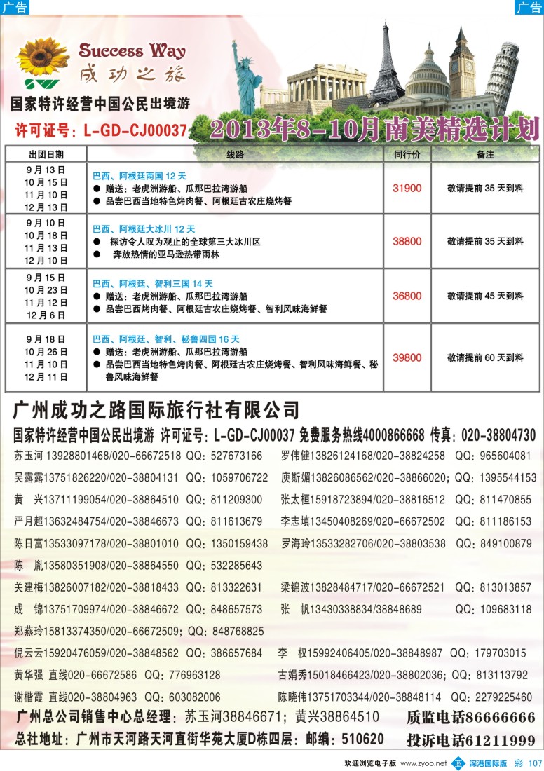 b彩107  成功之旅—南非计划