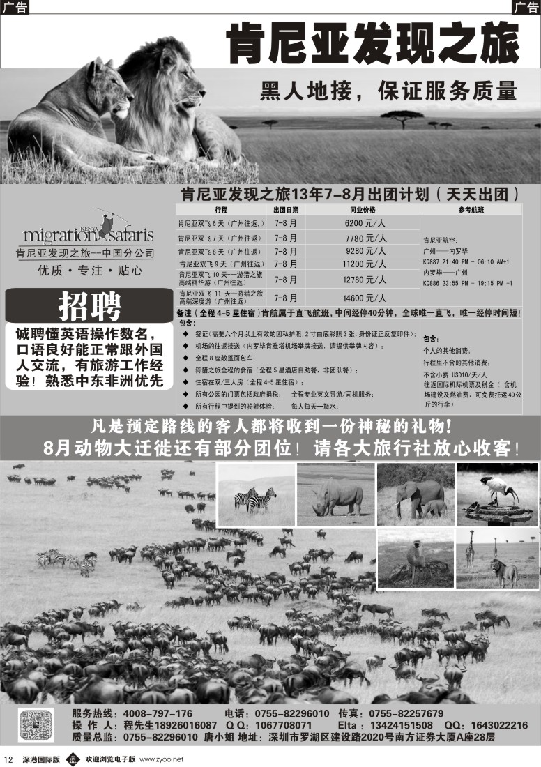 b黑012  肯尼亚发现之旅