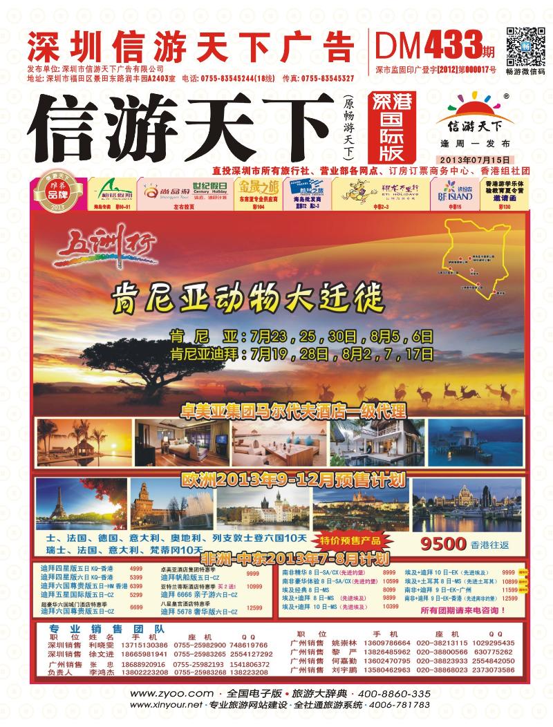 r00  封面  五洲行-非洲中东专线