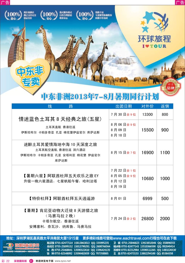 r彩022  国旅新景界—环球旅程中东非洲计划