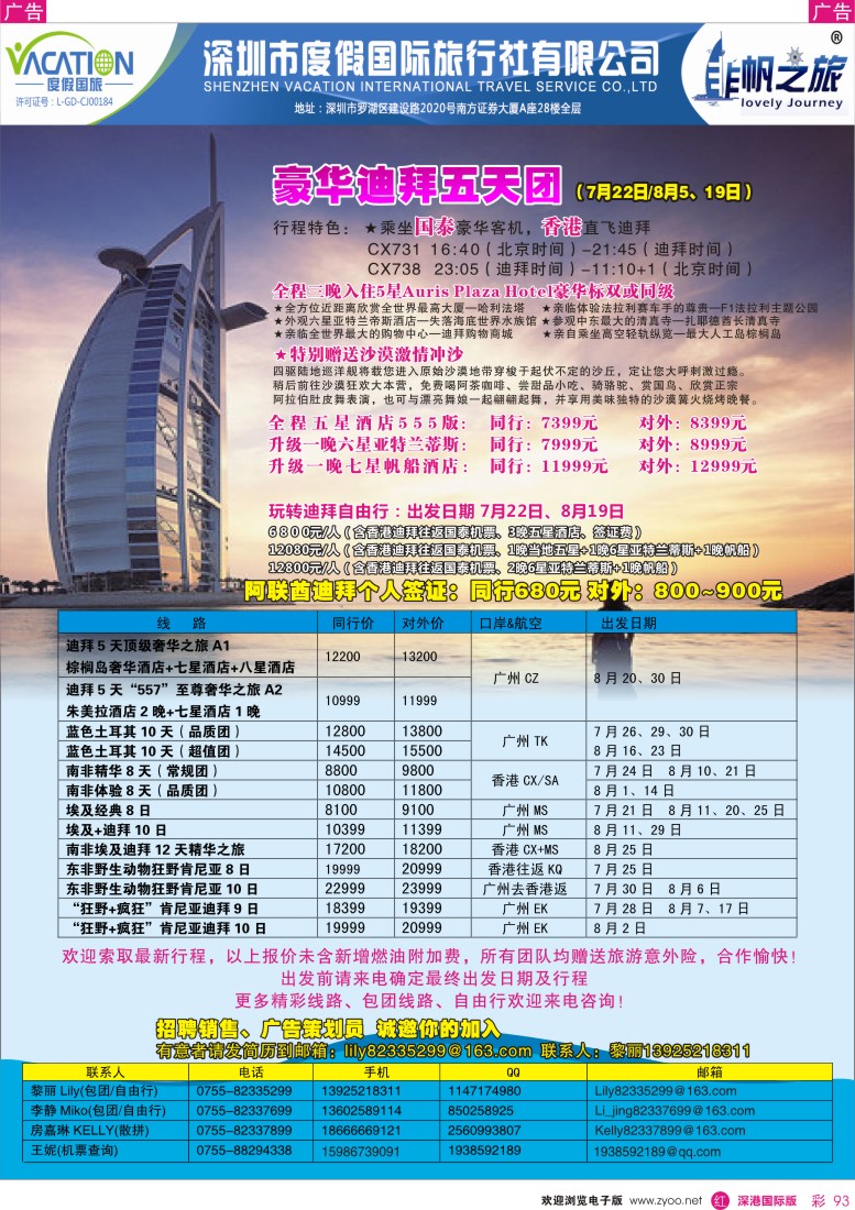 r彩093  非帆之旅—2013年7—9月中东非洲同行计划