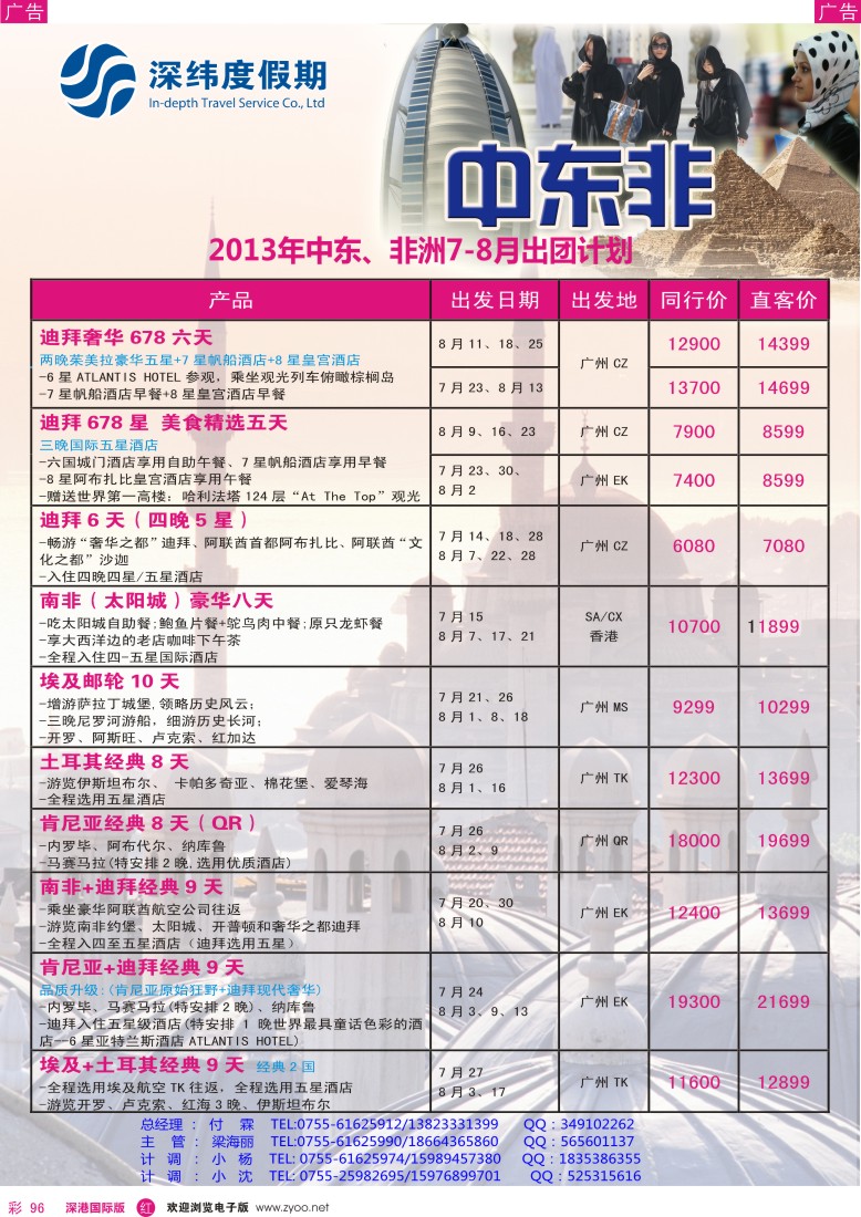 r彩096  【深纬度假期】非洲中东7—9月同行计划