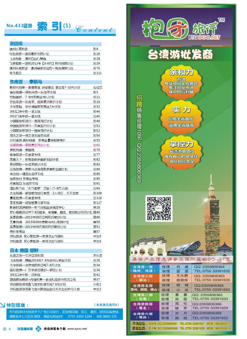 433期 深港国际版 蓝版目录彩004