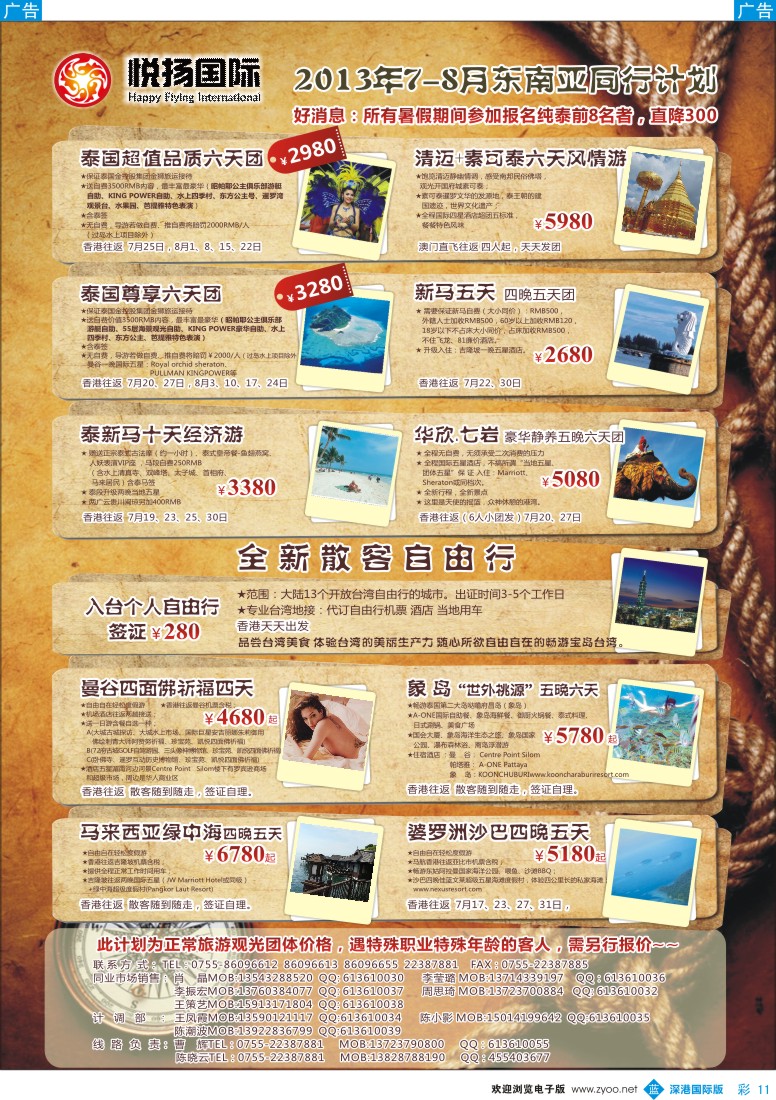 b彩011  悦扬国际—7—8月东南亚同行计划
