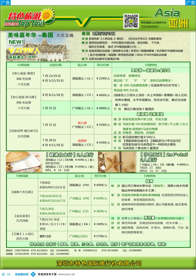 b彩018  特色旅游—东南亚、越柬最新散拼计划