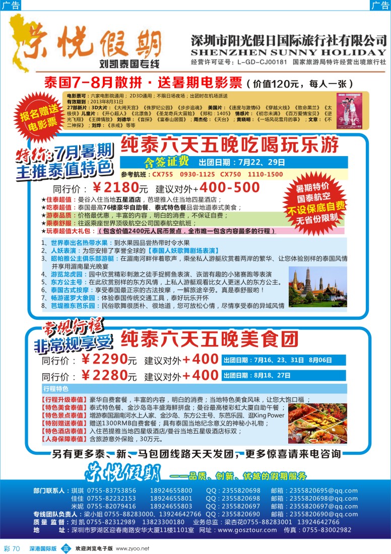 b彩070  荣悦假期—泰国线