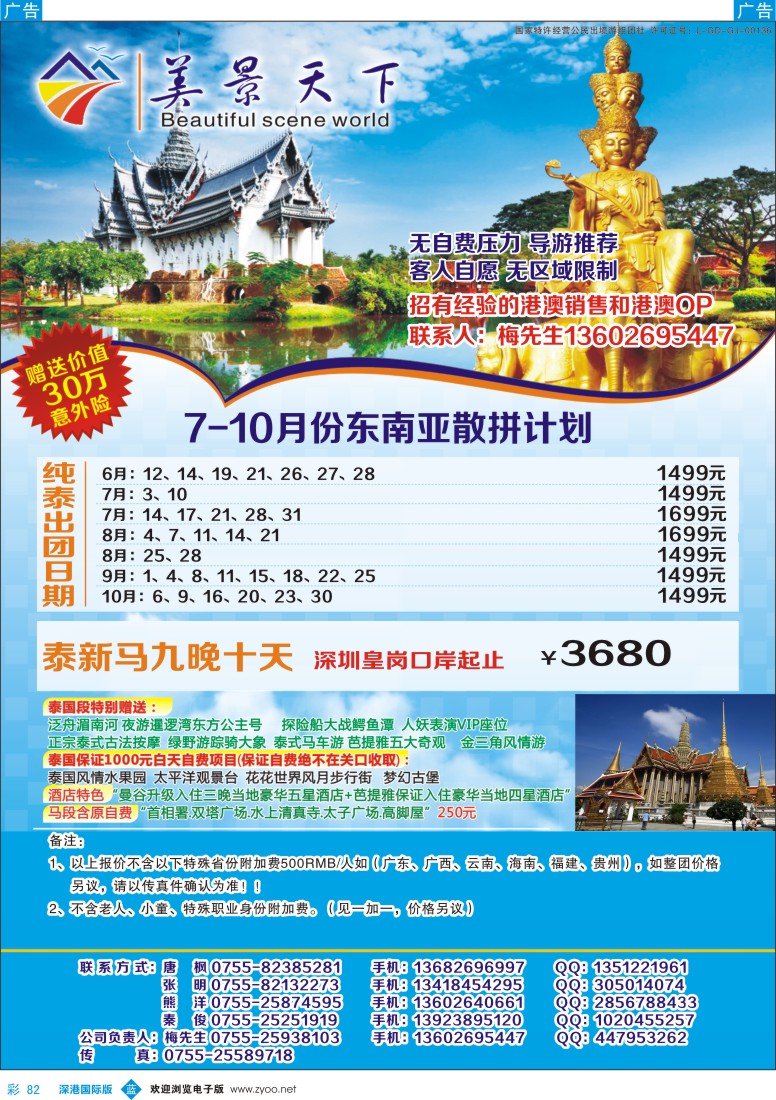b彩082  美景天下：东南亚散拼最新出团计划