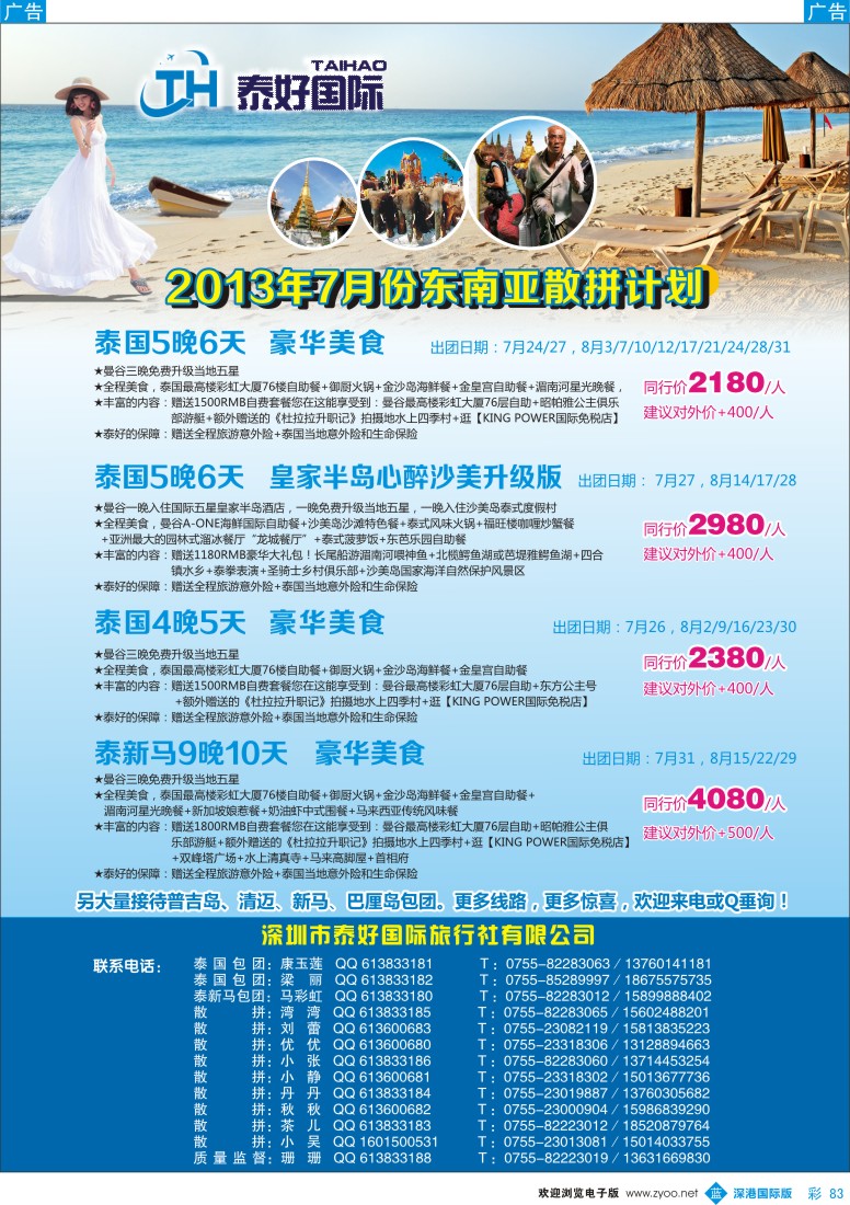 b彩083  泰好国际—东南亚散拼计划
