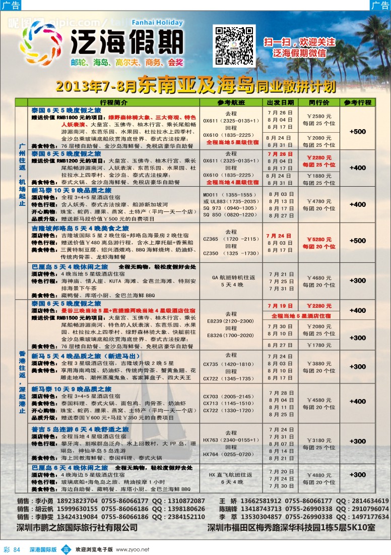 b彩084  泛海假期—泰新马及海岛散拼最新出团计划