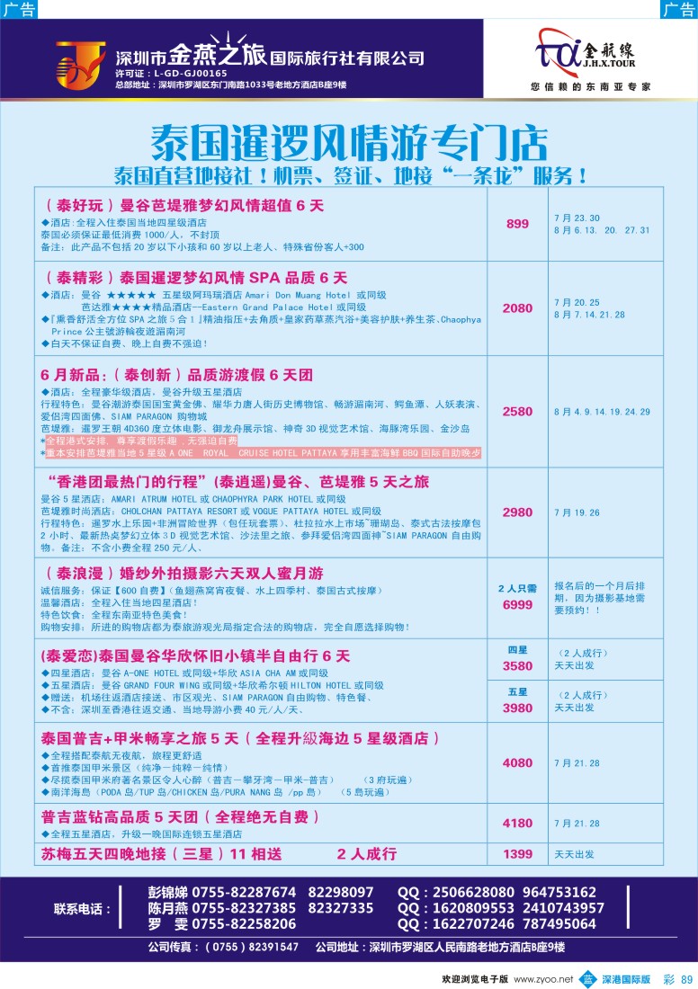 b彩089  金航线—精品东南亚专线