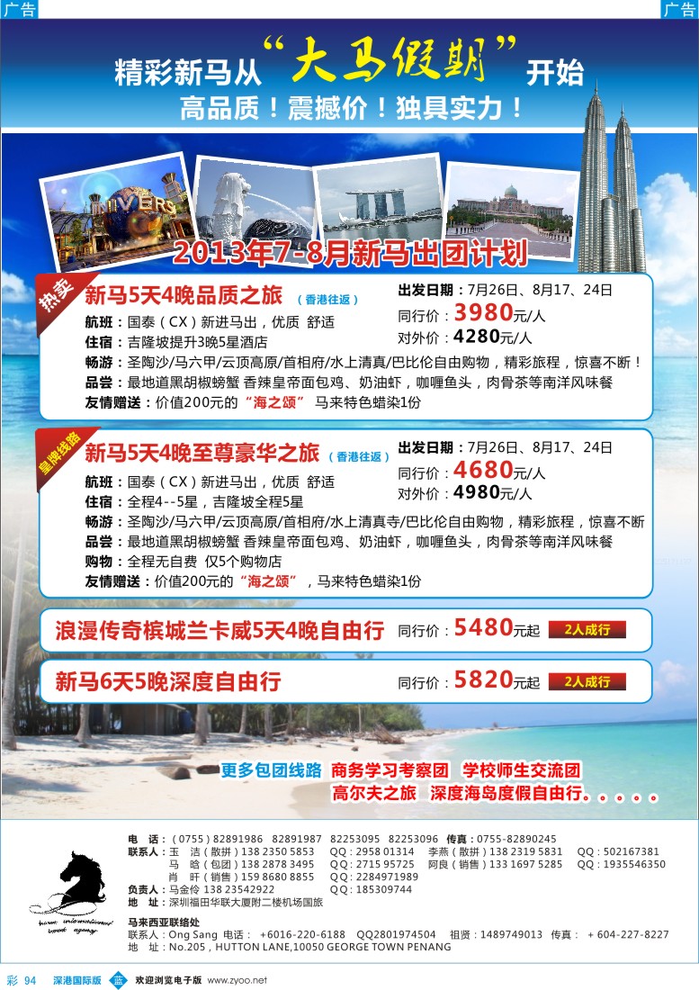 b彩094  精彩新马从“大马假期”开始！(7—8月计划)