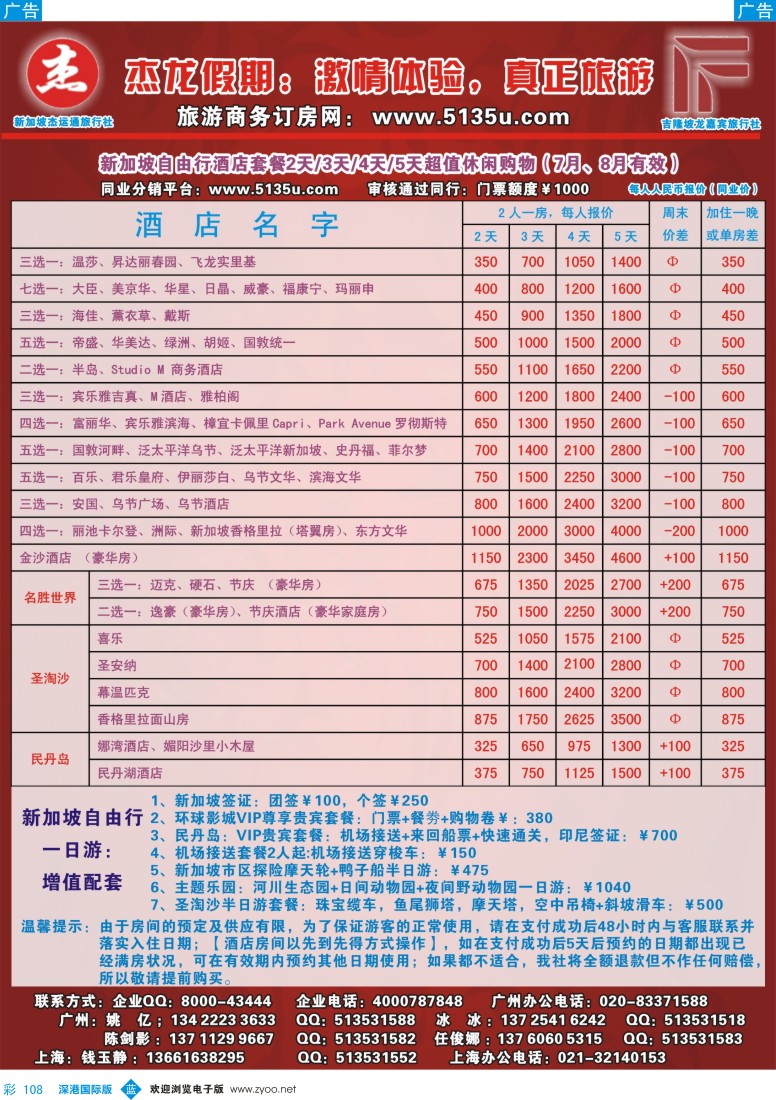 b彩108  杰龙假期—新加坡自由行套餐：2人成行，天天出发