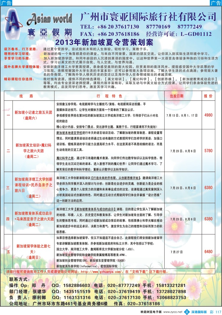 b彩117  寰亚假期—新加坡夏令营专线