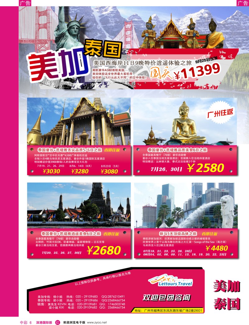 r中彩006  览天下—美加泰国同行计划