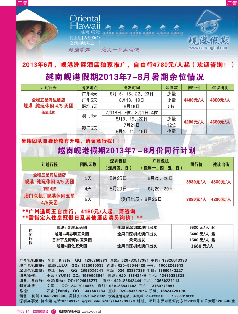 r中彩010  越南岘港假期
