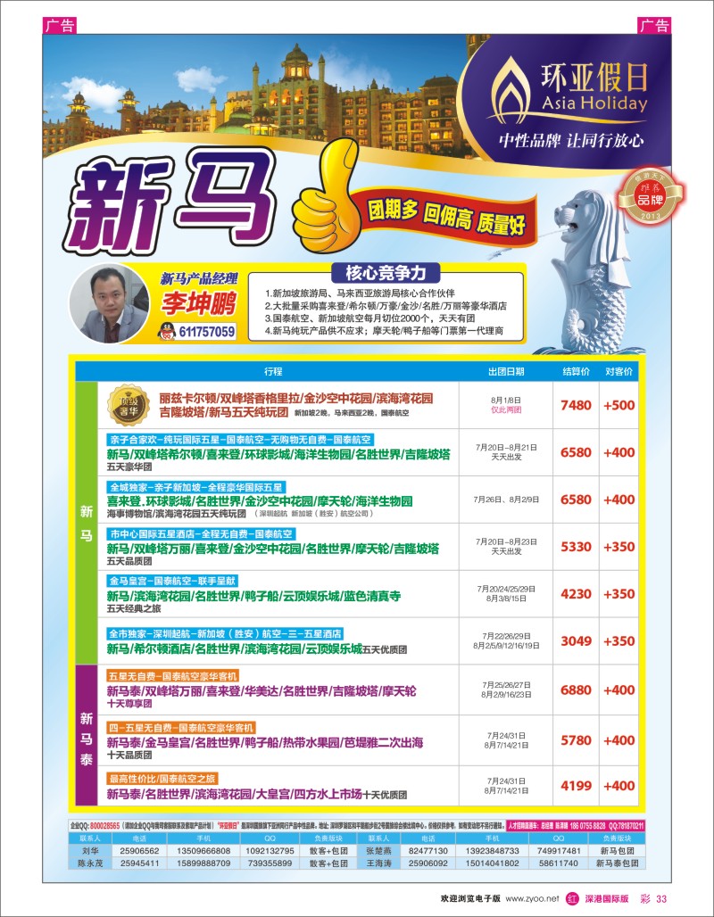 r彩033  国旅新景界—环亚假日新马计划