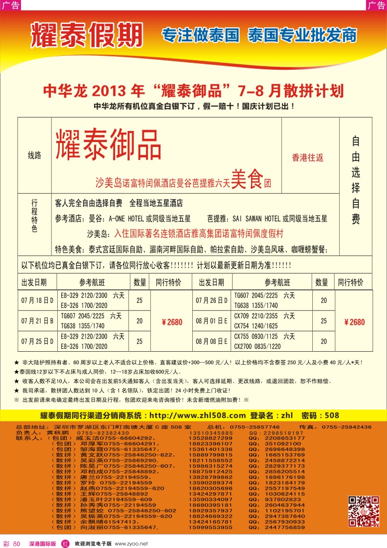 r彩080  【耀泰假期】耀泰御品—泰国2013年7—9月散拼计划5