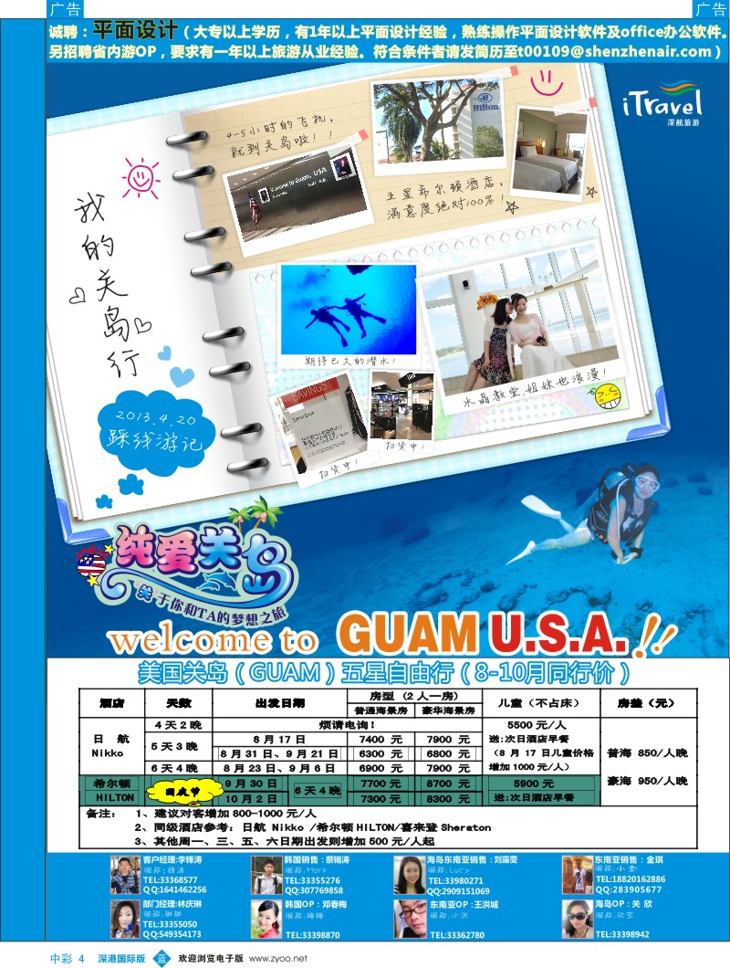 b中彩004  深航国旅【纯爱关岛】(美国)五星度假产品同行计划
