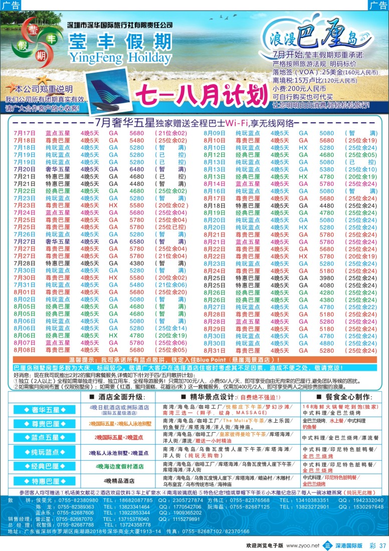 b彩037  莹丰假期—巴厘岛最新出团计划