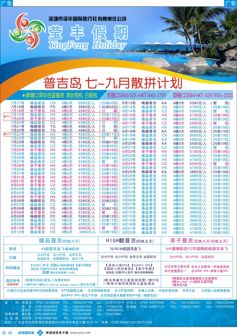 b彩040  莹丰假期—普吉岛最新出团计划