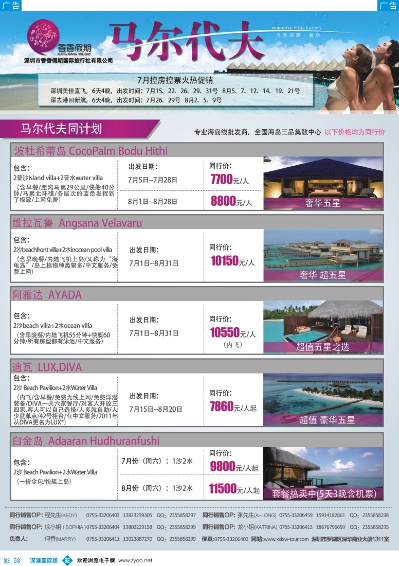 b彩058  香香假期—马尔代夫海岛专线