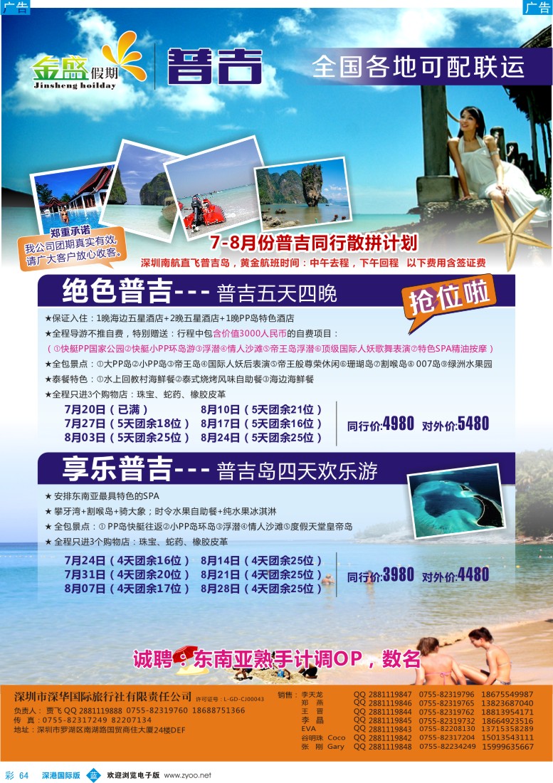 b彩064  金盛假期—普吉最新同业计划