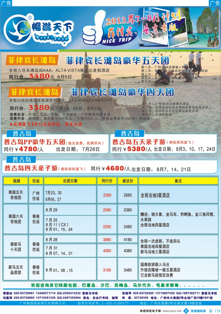 b彩115  畅游天下—海岛专线