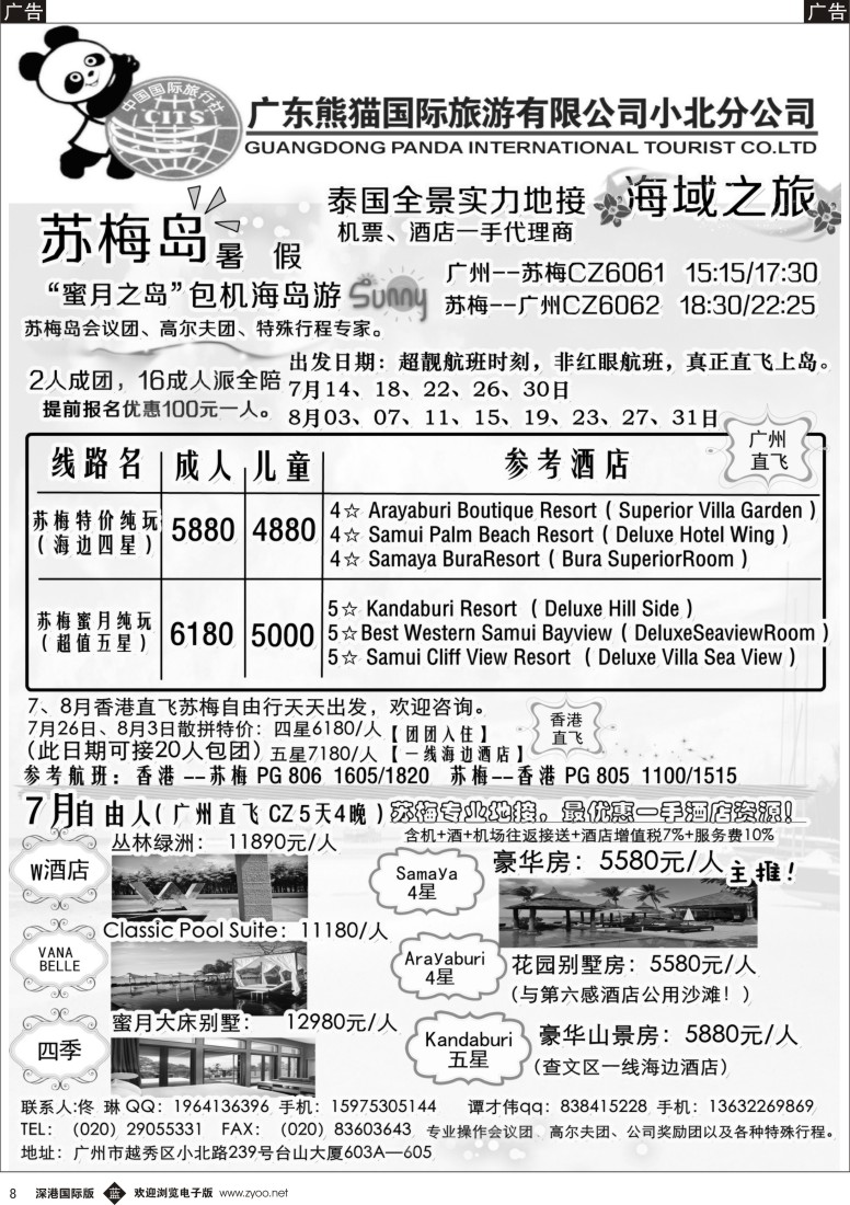b黑008  海域之旅—苏梅、巴厘、马代专线