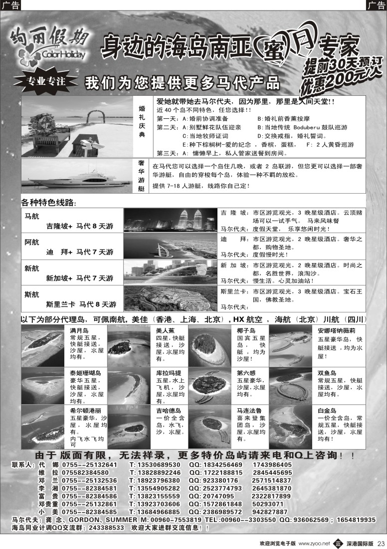 b黑023  马尔代夫地接