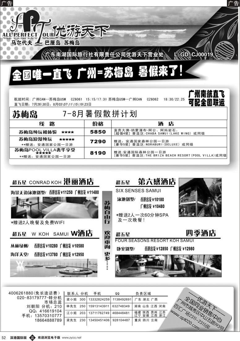 b黑052  优游天下—苏梅岛