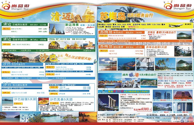 r00  左拉页  尚品游沙巴清迈专线1-2