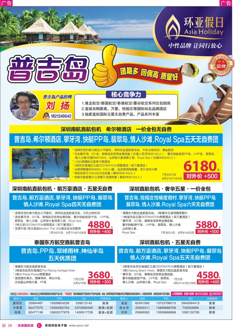 r彩026  国旅新景界—环亚假日普吉岛热卖