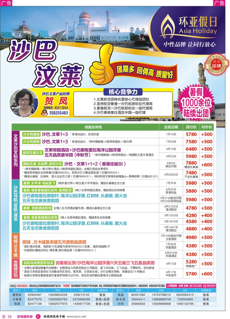 r彩028  国旅新景界—环亚假日沙巴文莱计划