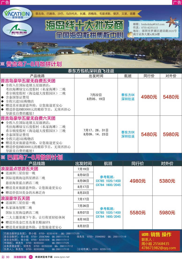 r彩090  【柏铭假期】普吉岛、巴厘岛暑期计划