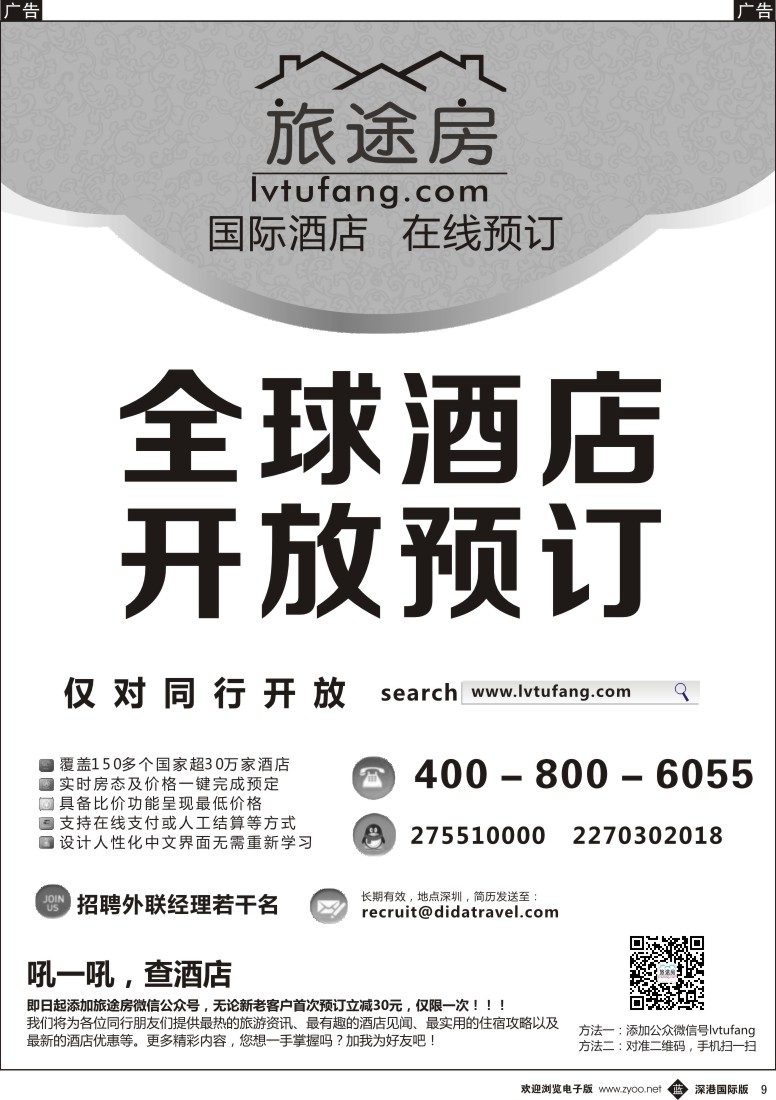 b黑009  全球酒店预订  旅途房：lvtufang.com