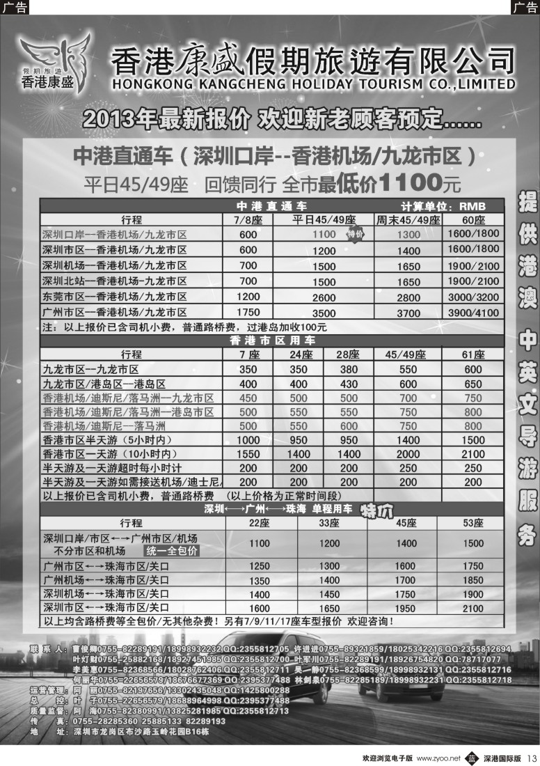 b黑013  专业批发港澳车／粤港大巴及商务车／澳门两地车