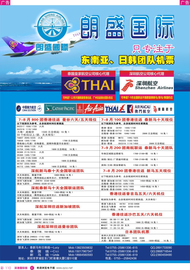 r彩110  朗盛国际机票—东南亚机票核心代理1