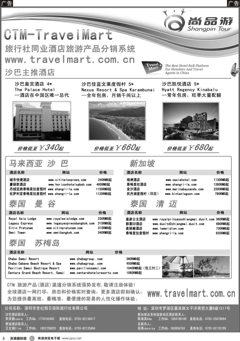 r黑008  尚品游—全球酒店预定专家