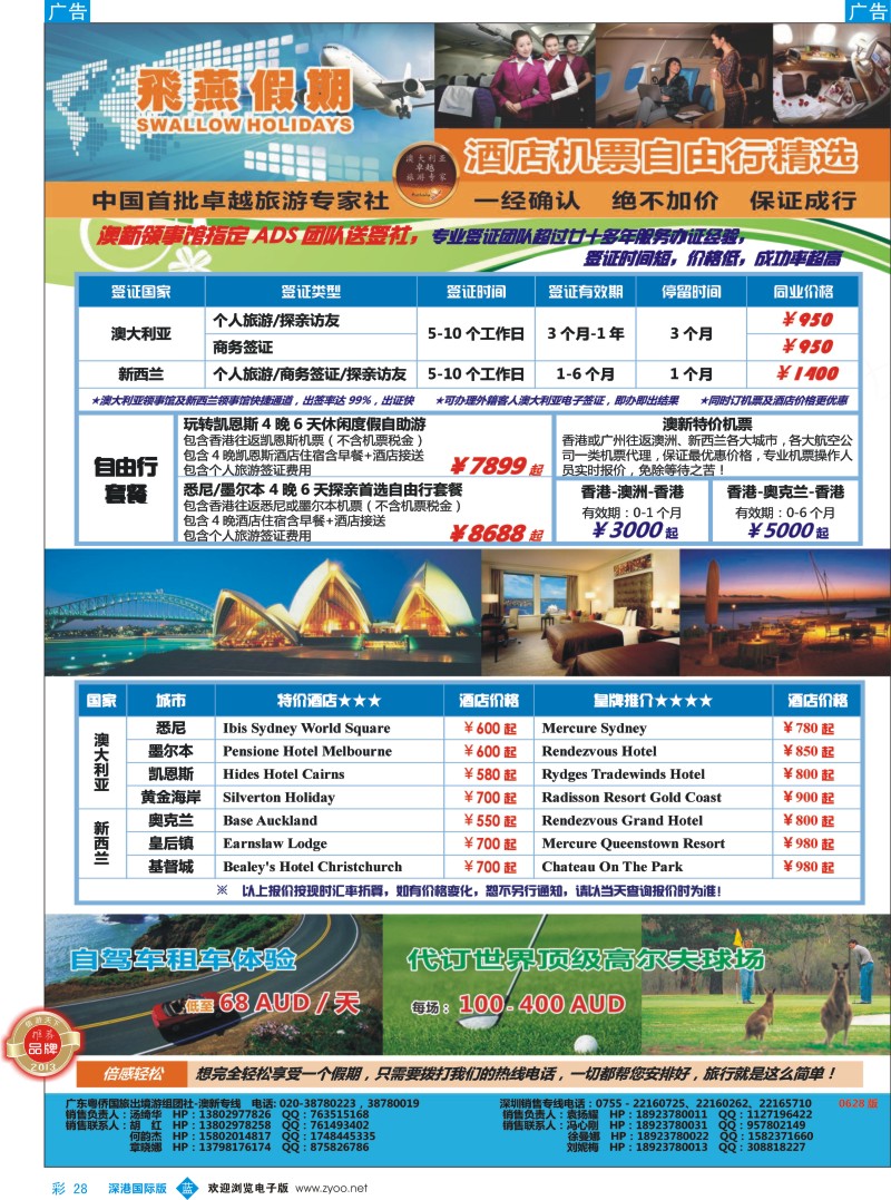 b彩028  飞燕假期—澳洲自由行精选