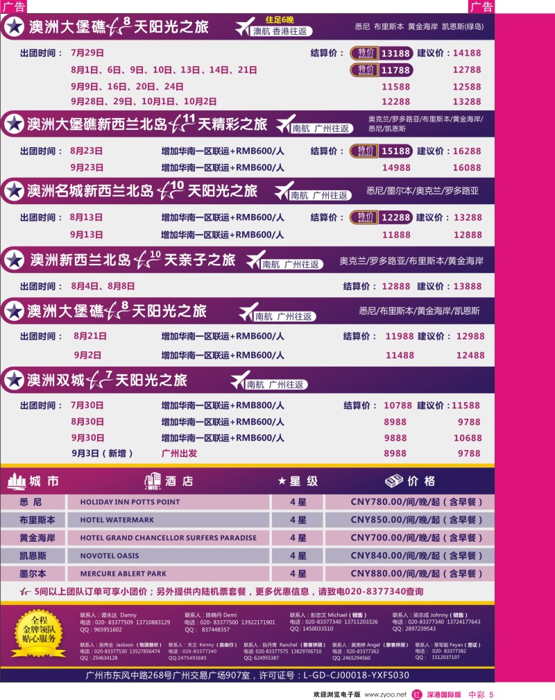 r中彩005  新星旅游——澳纽专线2