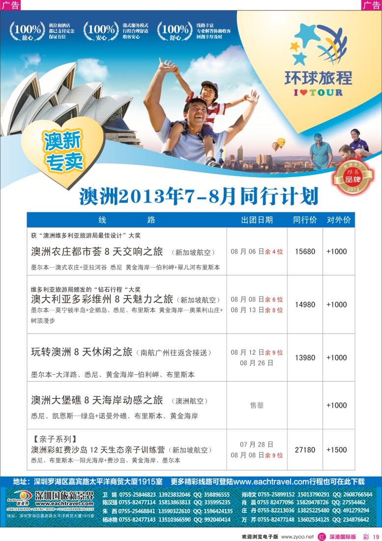 r彩019  国旅新景界—环球旅程澳新计划