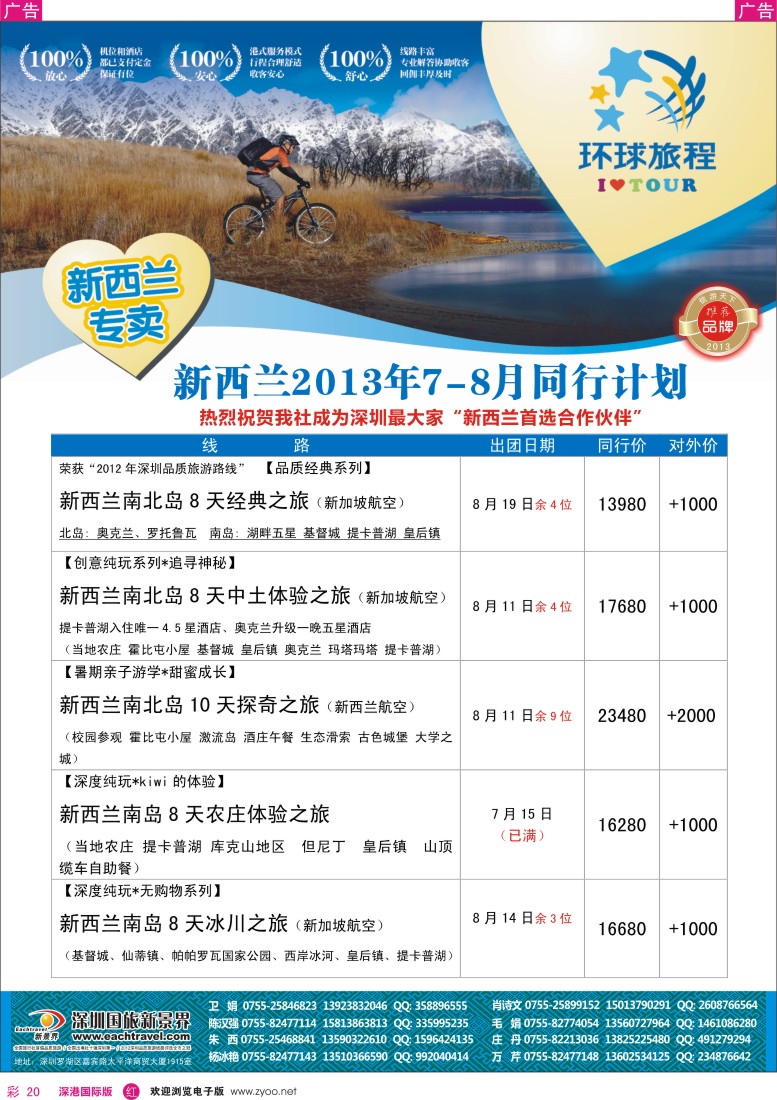 r彩020  国旅新景界—环球旅程新西兰计划