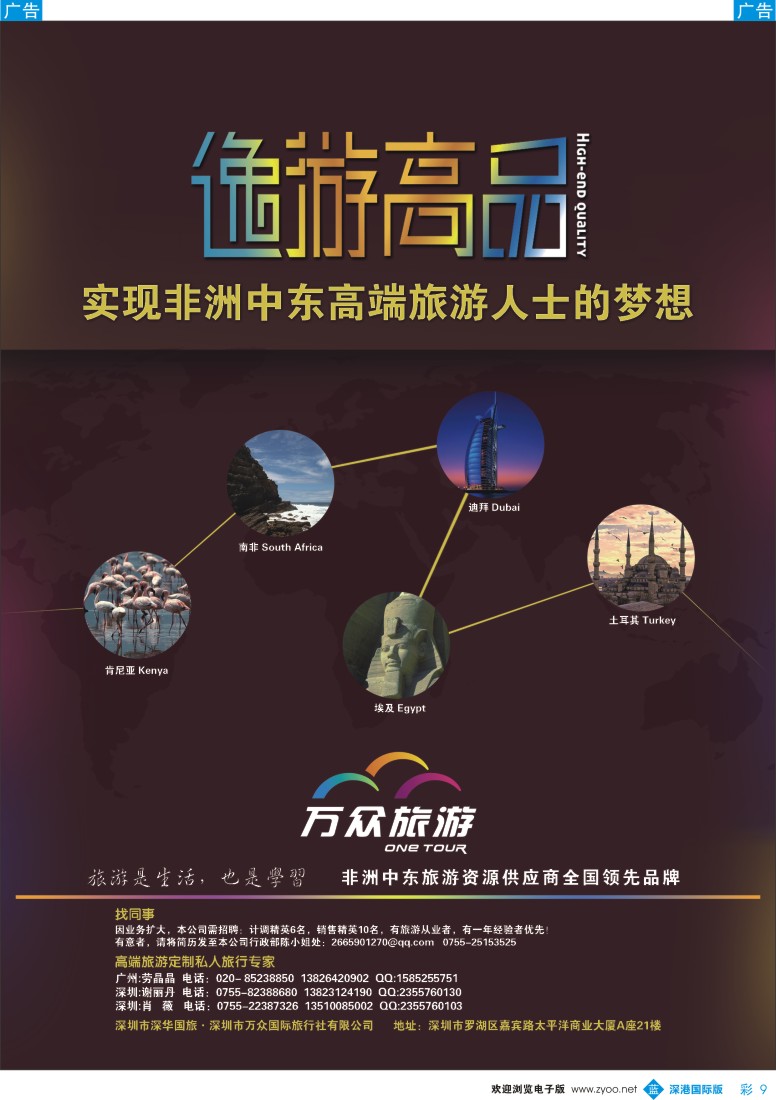 b彩009  万众旅游—逸游高品推广