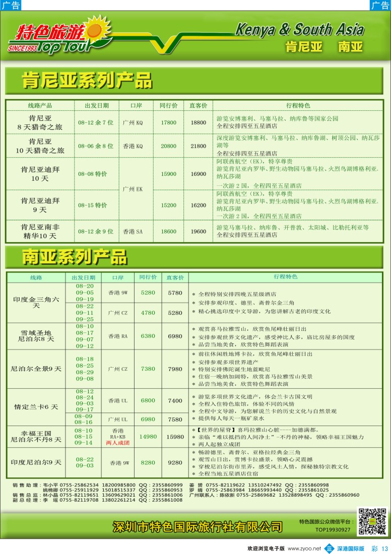 b彩013  特色旅游—肯尼亚动物大迁移、南亚最新出团计划