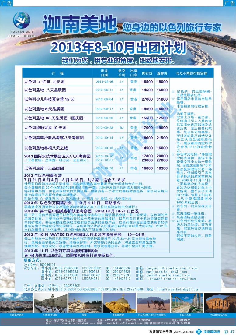 b彩047  迦南美地—以色列约旦出团计划