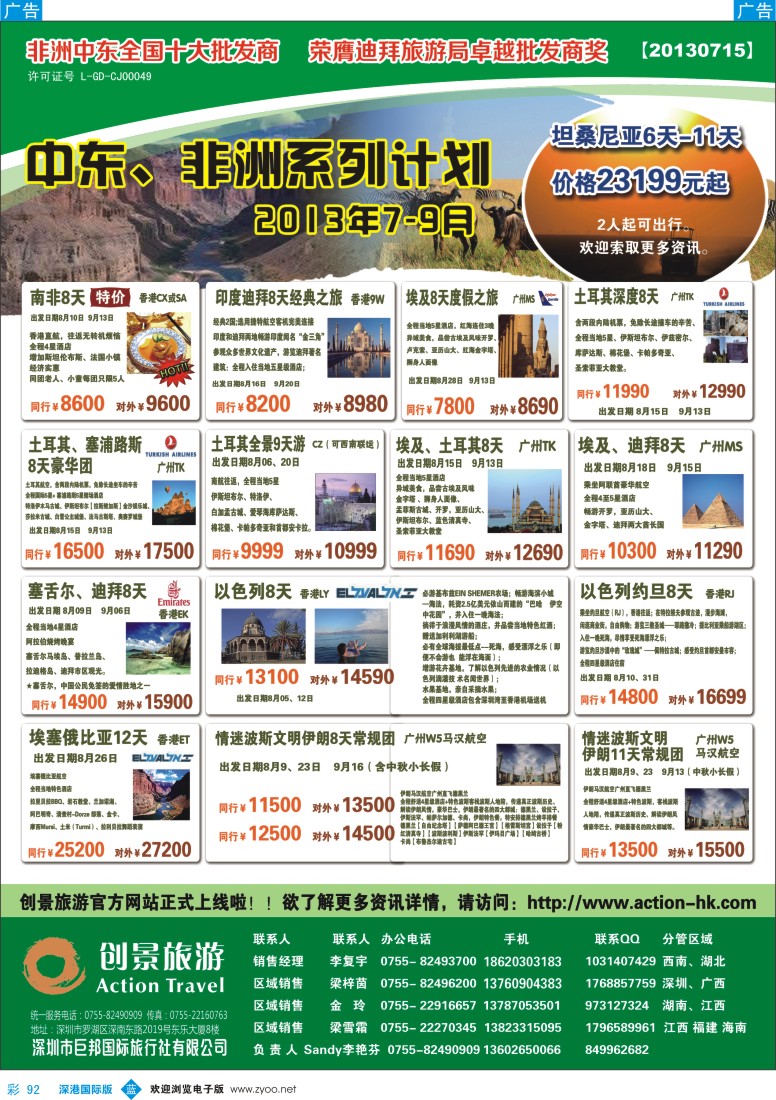 b彩092  创景旅游—中东非洲2013年7—9月计划