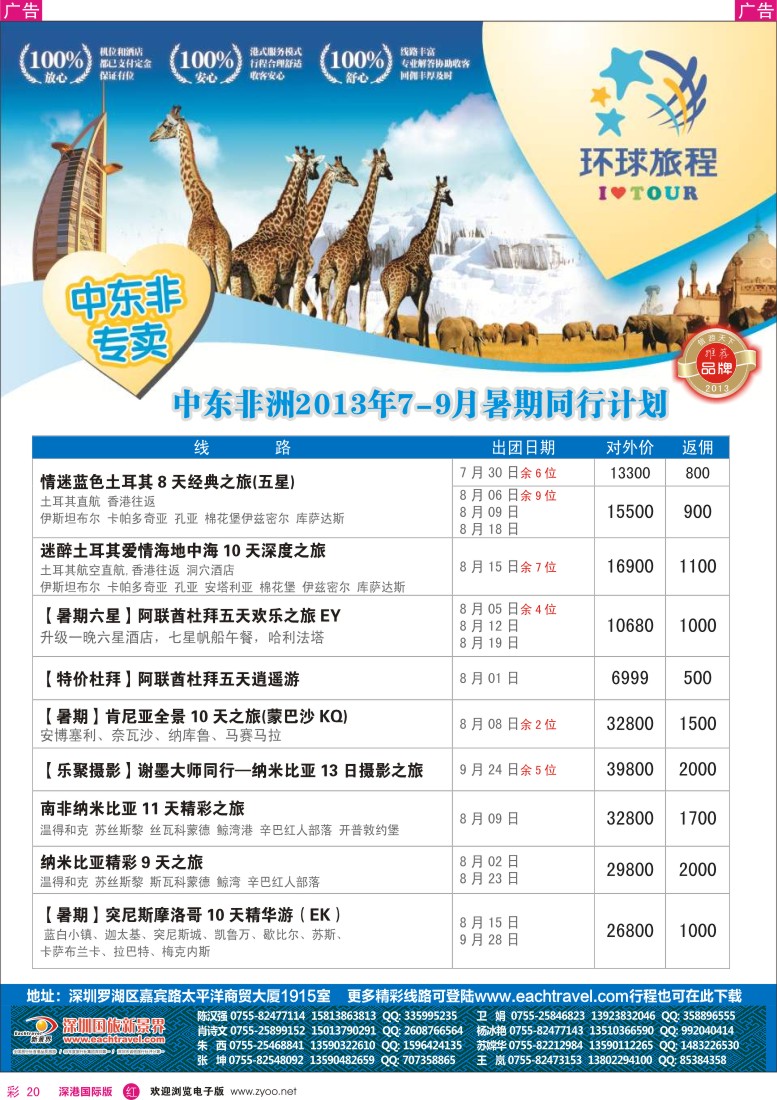 r彩020  国旅新景界—环球旅程中东非洲计划