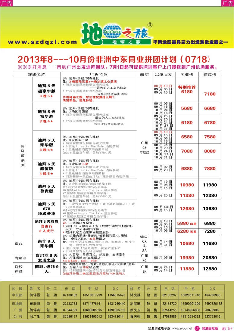 r彩057  地球之旅—中东非洲2013年7—9月同行计划