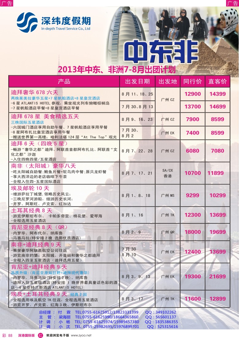 r彩088  【深纬度假期】非洲中东7—9月同行计划