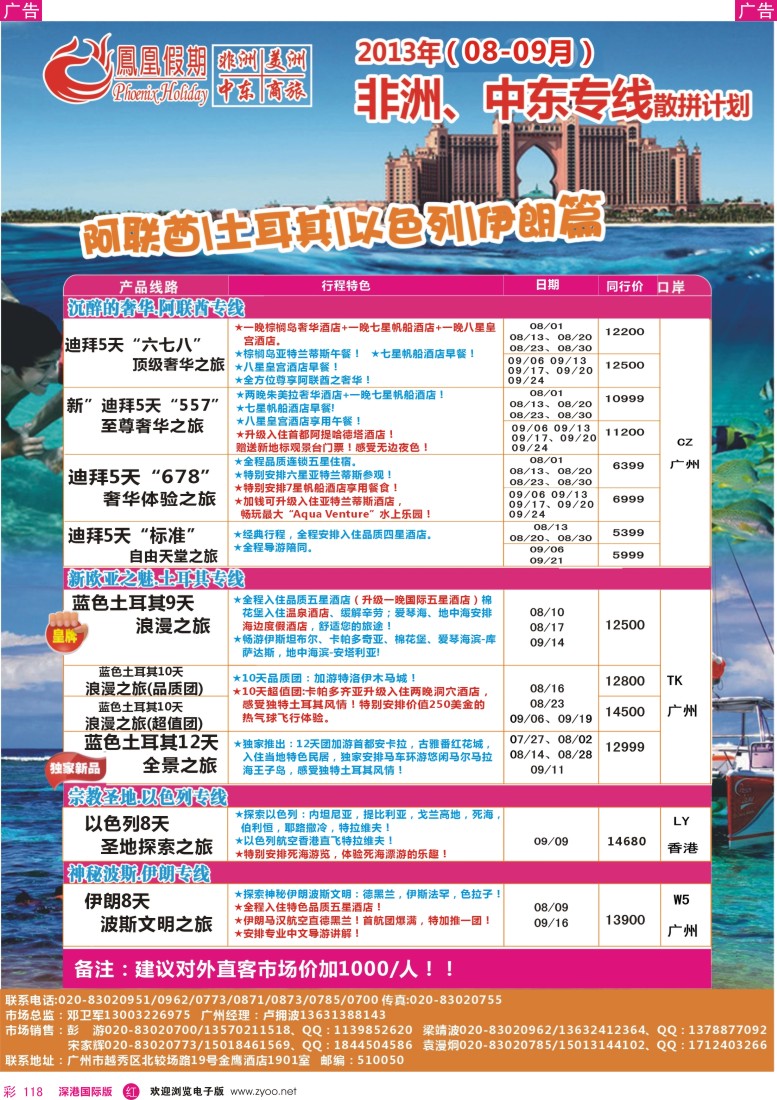 r彩118  凤凰假期—非洲.中东.美洲